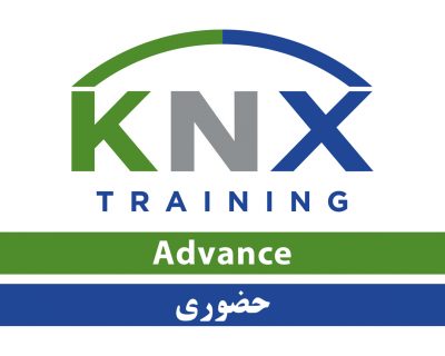 دوره حضوری KNX Advance