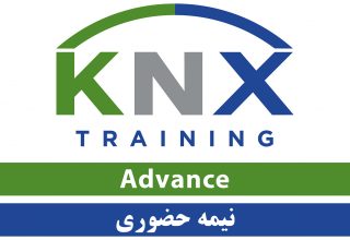 دوره آنلاین KNX Advance