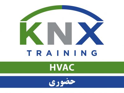 دوره حضوری KNX HVAC